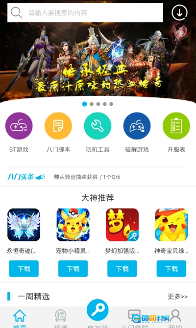 八门神器完美版图1