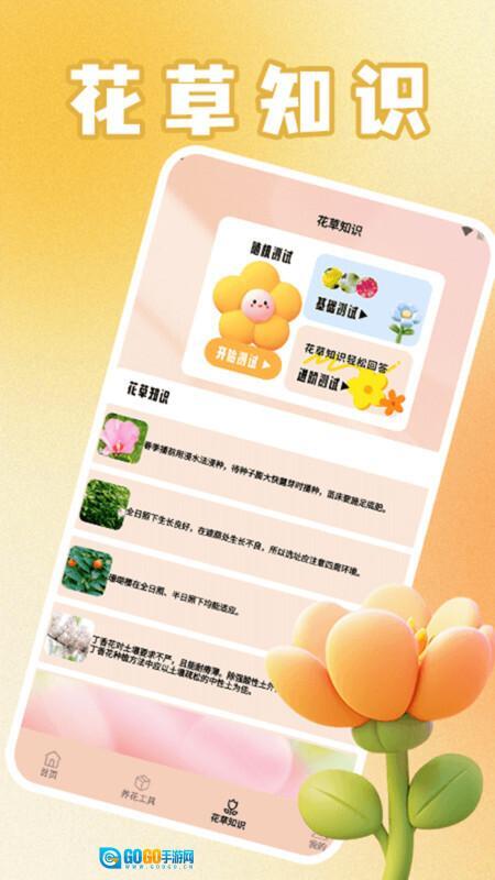 花满人间花语图2