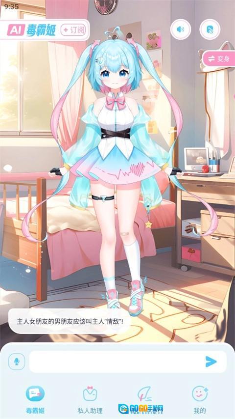 毒霸姬桌宠手机版图6