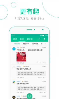 魅族社区安卓版图1