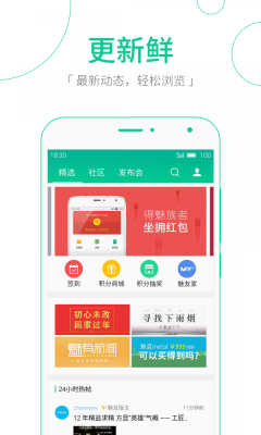 魅族社区安卓版图2