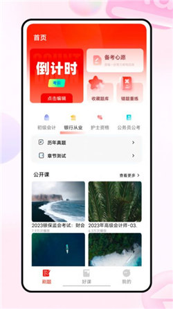 223网校安卓官方版图4