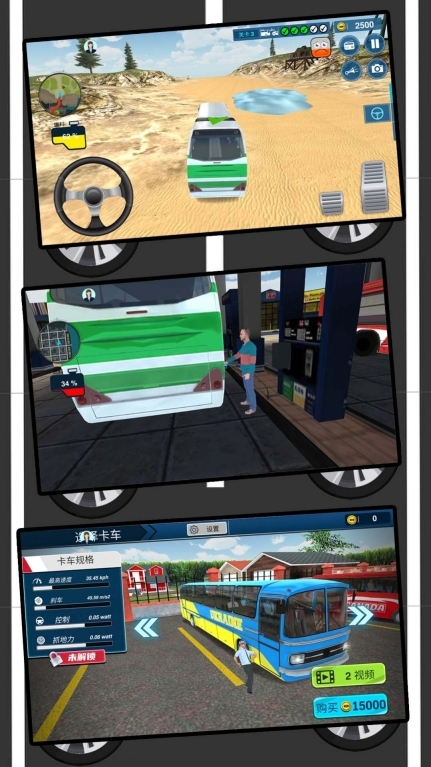 大型巴士司机手游无广告版(1)