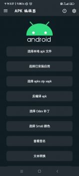 apk编辑器直装版图4