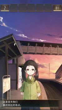 失物终点站官方版图3