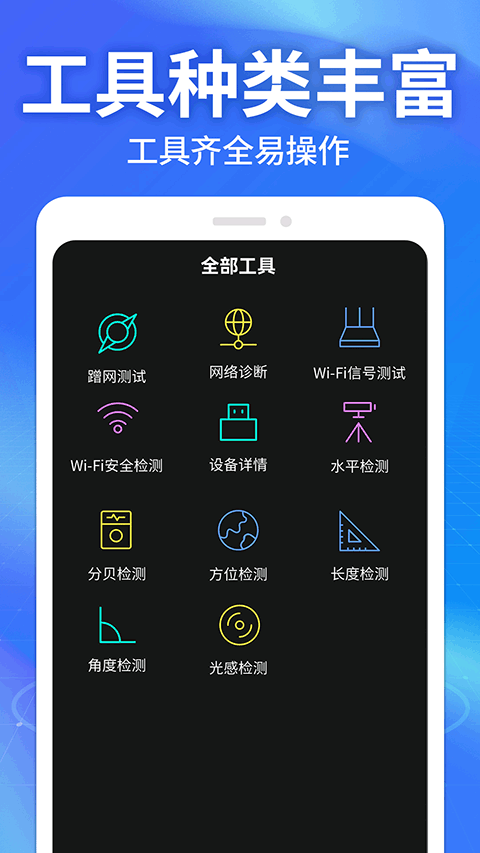 WiFi钥匙万能神器免费版图5