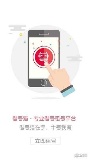 借号猫安卓官方版图1