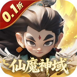 仙魔神域0.1折