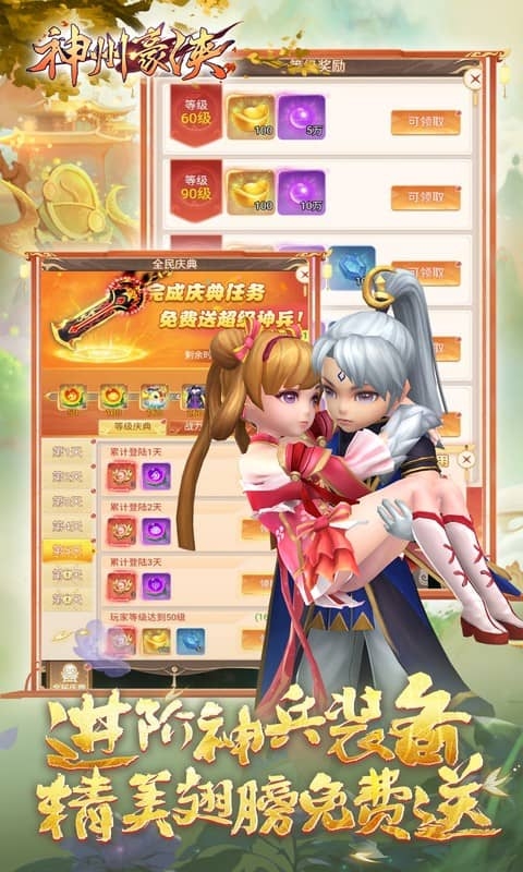 神州豪侠0.05折畅玩版(1)