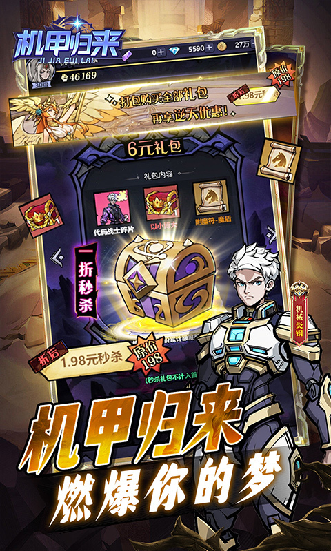 机甲归来0.1折美漫开箱买断版(3)