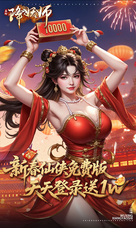 五行降妖师0.1折图1