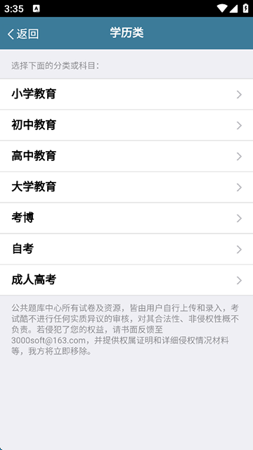 examcoo官网版图4