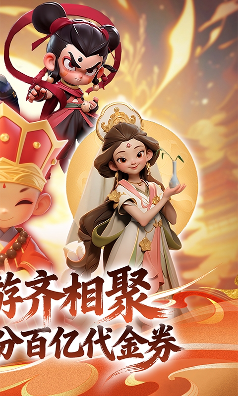 仙魔神域0.1折截图3