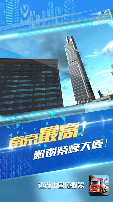模拟驾驶遨游中国汉化版图2