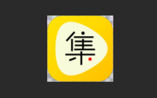 集好视频红包版-集好视频极速版-集好视频官方版下载