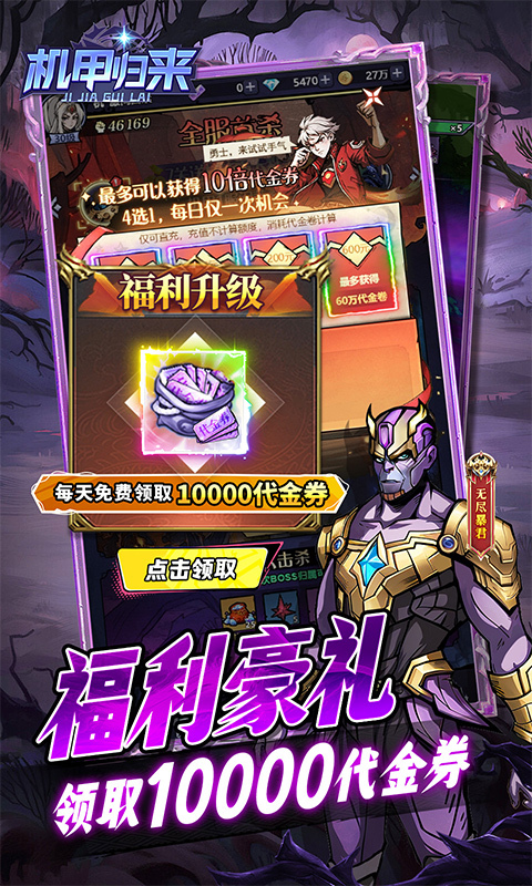 机甲归来0.1折美漫开箱买断版(2)