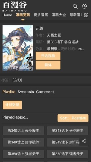 百漫谷漫画免费版图2