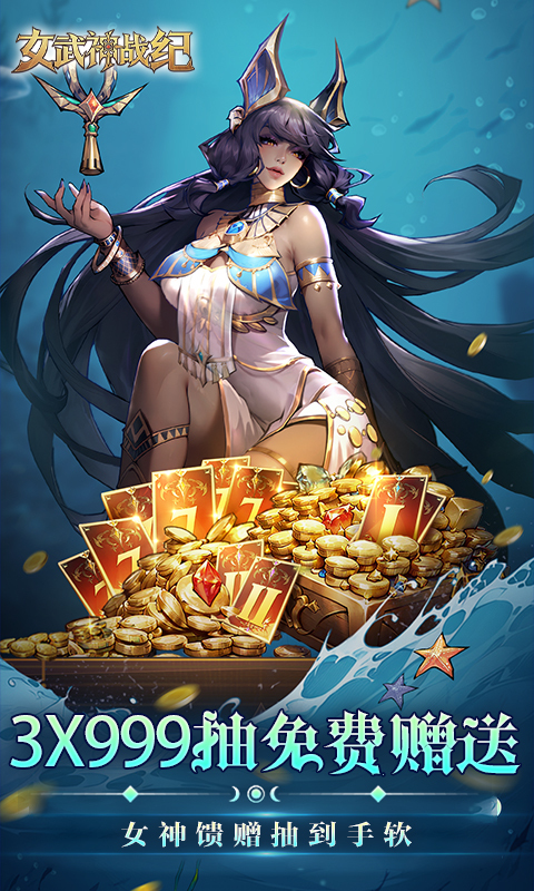 女武神战纪0.1折扣免费版(3)