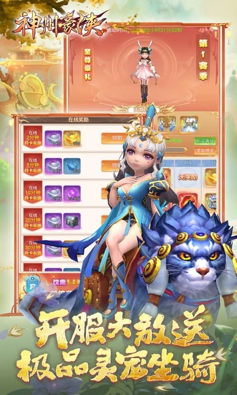 神州豪侠0.05折畅玩版(2)