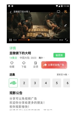 福音影视TV版图4