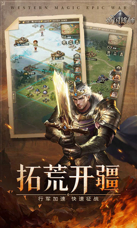 帝国雄师返利版图2