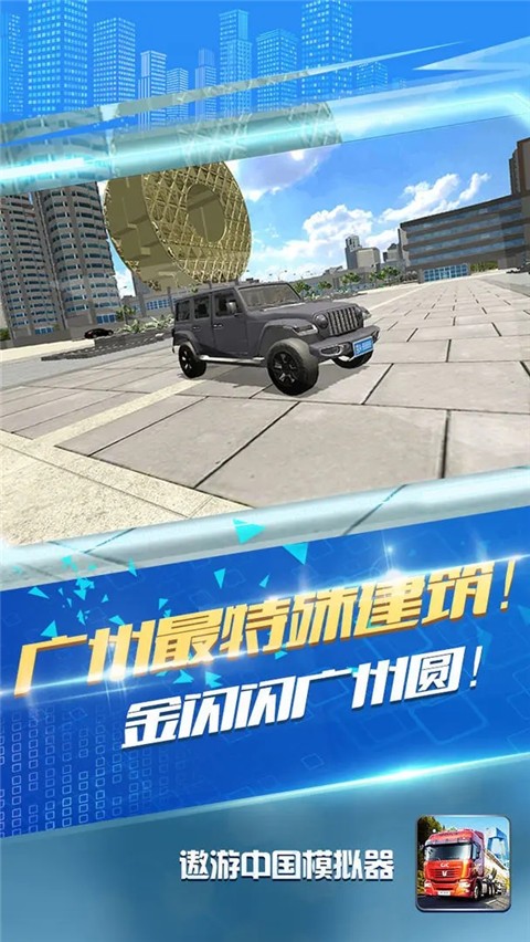 模拟驾驶遨游中国汉化版图1