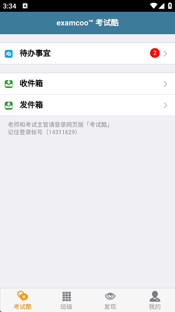 examcoo考试酷图1