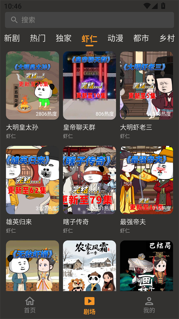 碎片短剧官方版截图3