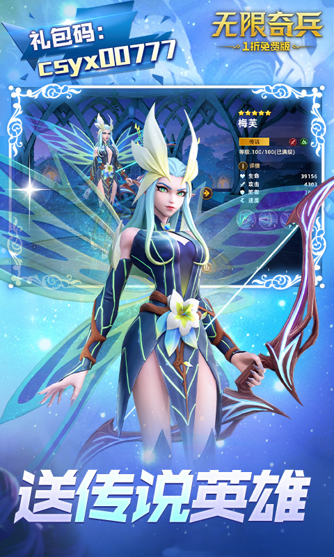 无限奇兵降临0.1折(2)