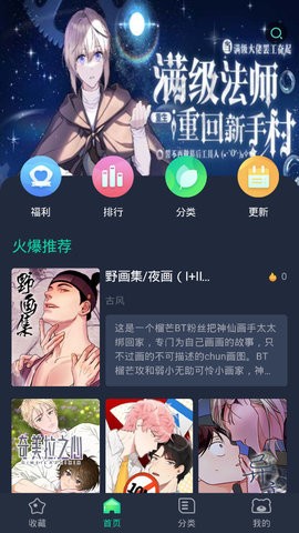 唧唧漫说手机版截图3