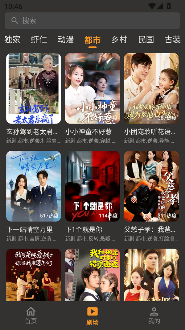 碎片短剧无广告版图1