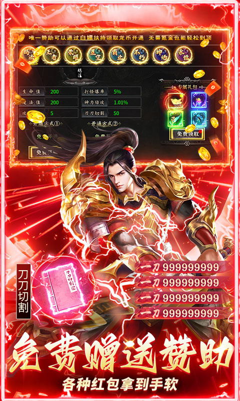 莽荒传奇三职业免费版(1)