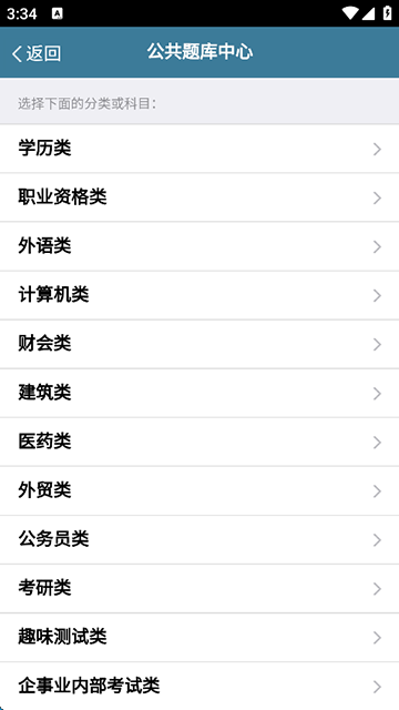 examcoo考试酷图3