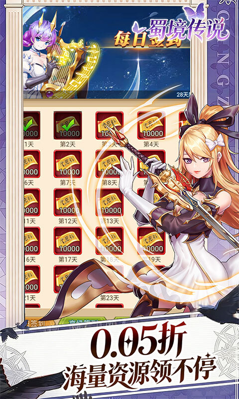 蜀境传说0.05折福利免单版(3)