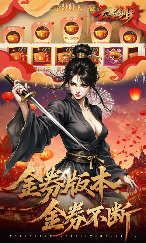 云墨剑舞0.1折图1