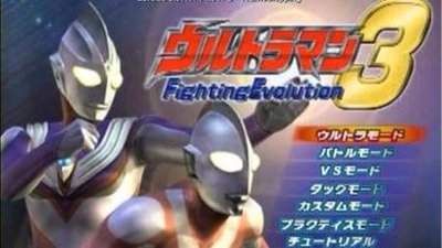 奥特曼格斗进化3高清版