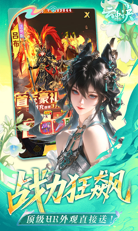 云中诀0.1折高爆版(3)