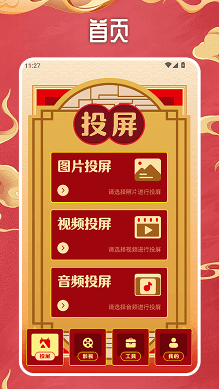 追剧达人影视投屏图1