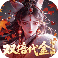 跑跑西游0.05折双倍代金高返版