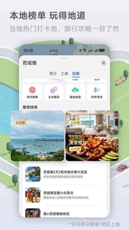 花瓣地图官方版图2