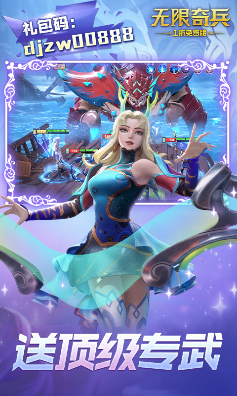 无限奇兵降临0.1折(1)