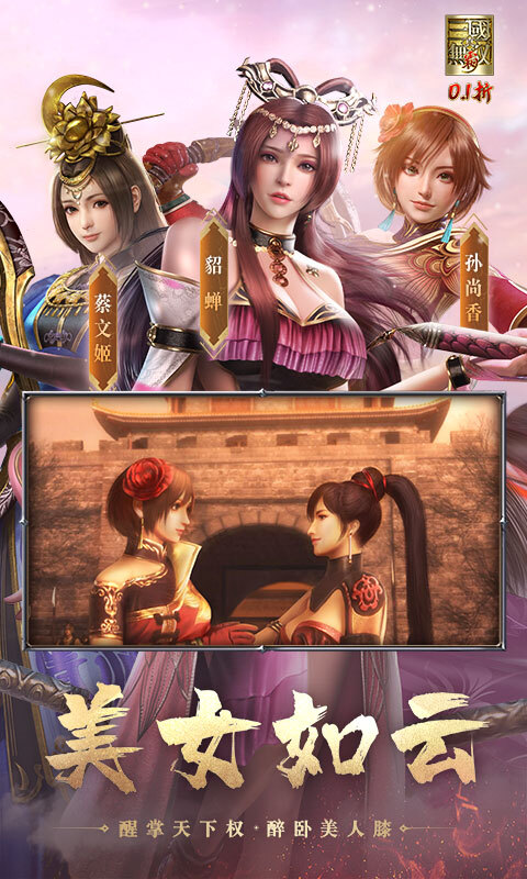 真三国无双霸0.1折免费版(2)