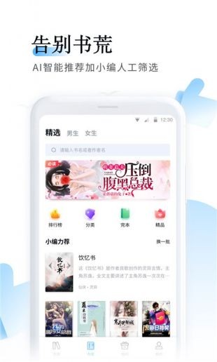 鱼悦追书正版截图4