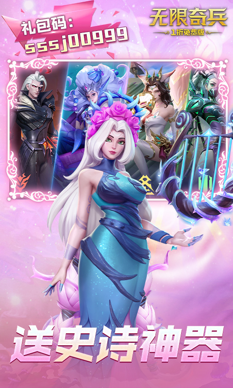 无限奇兵降临0.1折(3)