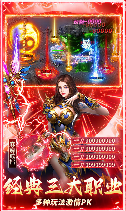 莽荒传奇三职业免费版(3)