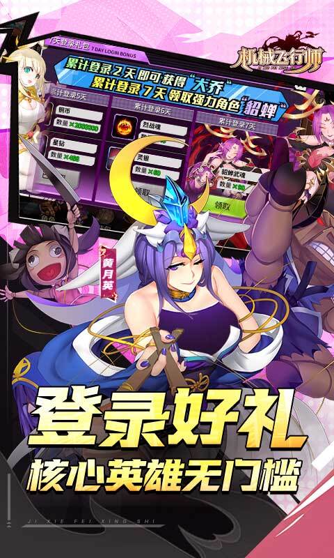 机械飞行师0.1折(3)