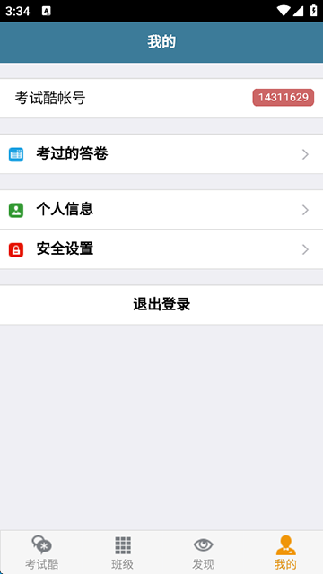 examcoo官网版图3