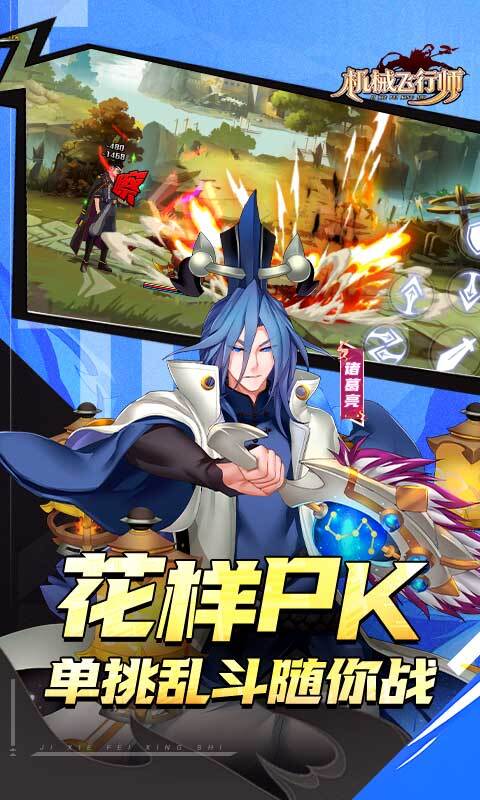 机械飞行师0.1折(2)