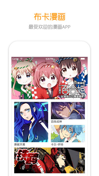 布卡漫画手机版图4