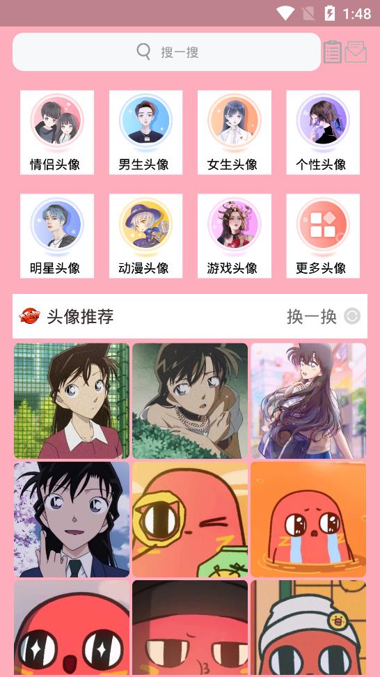好看头像手机版图1